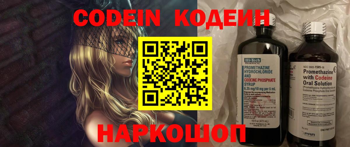 Кодеиновый сироп Lean Purple Drank Ишимбай