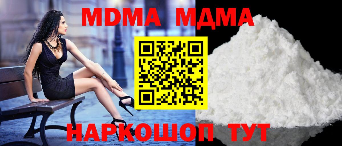 МДМА crystal  Вход с VPN  Ишимбай  MDMA  MDMA Molly 