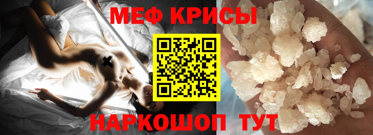 Мефедрон кристаллы Ишимбай